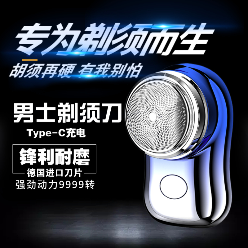 新款剃须刀刮胡刀充电式耐磨便携式迷你剃须刀刮胡子小钢炮修胡子