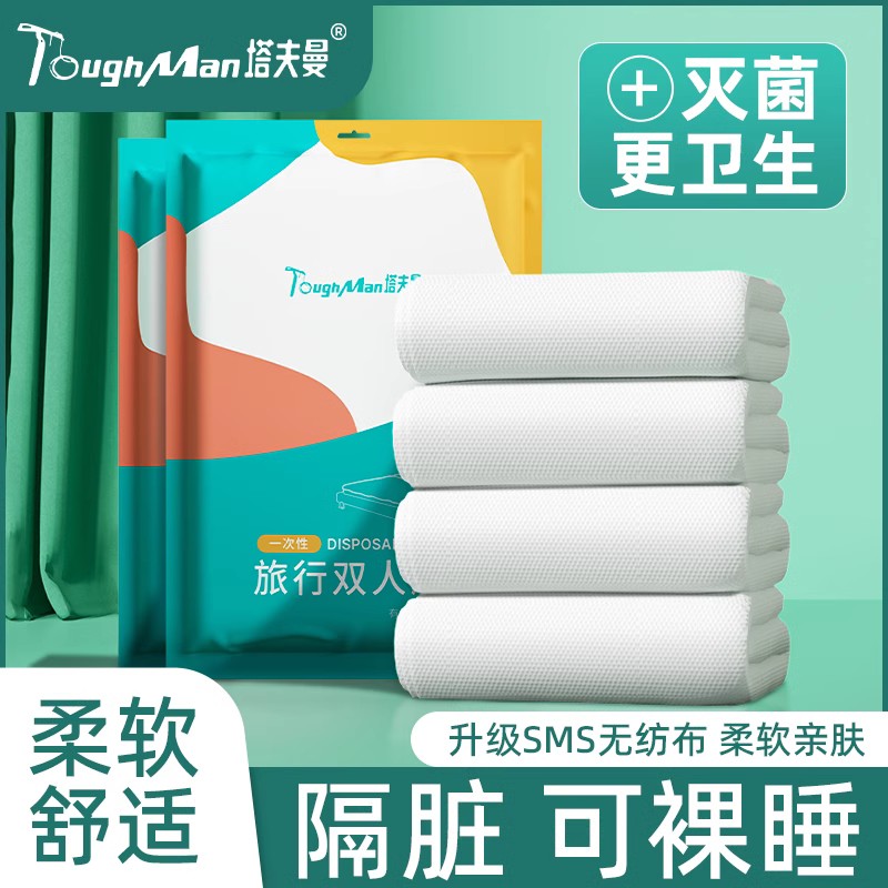 酒店一次性便携床单被罩枕套洗澡旅行旅游双人床上用品加厚隔脏