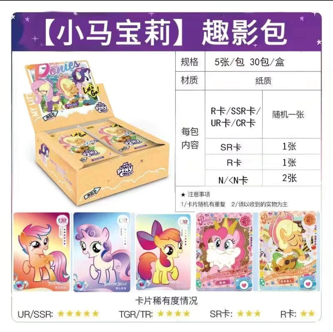 小马宝莉趣影包卡片正版趣影包第1弹拆卡CR卡UR卡女孩卡牌