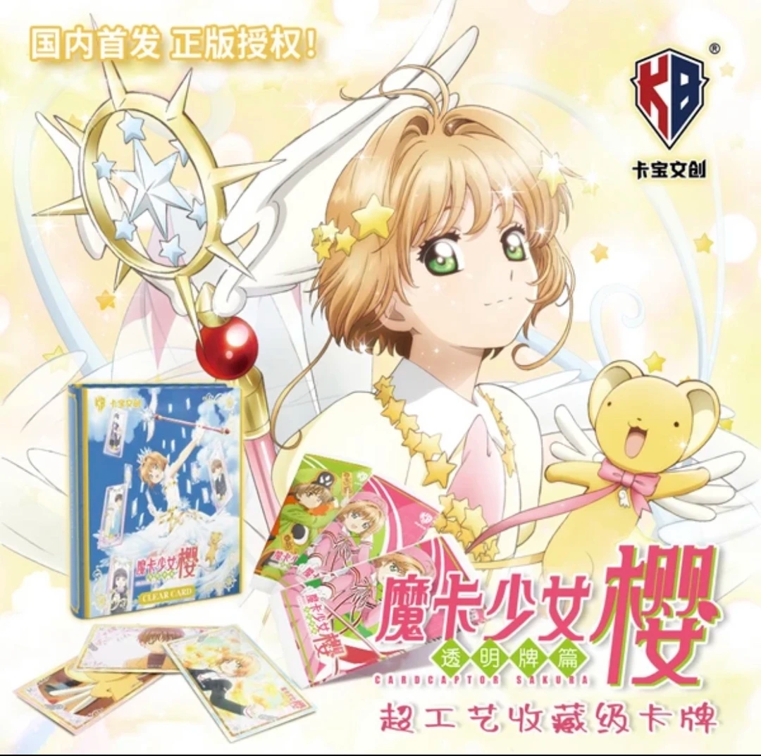 （非酋）卡宝文创魔法少女樱透明卡牌篇收藏卡牌小樱卡牌收集卡