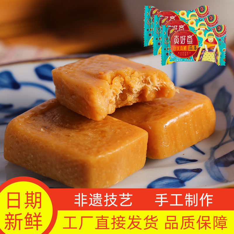 【小扬哥甄选】真好意白水贡糖蒜蓉软贡闽南特产什锦味龙海特产喜