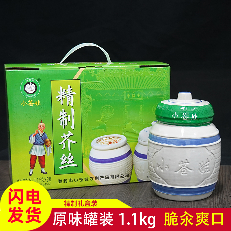 【小扬哥甄选】登封小苍娃原味芥菜丝1.1kg罐装手工芥丝小仓娃芥