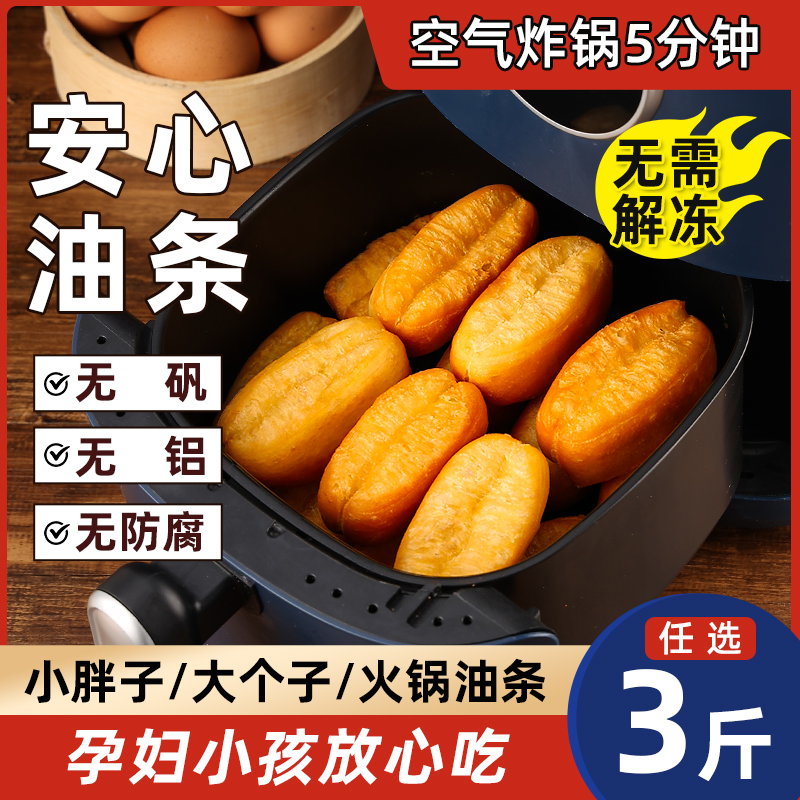 【小扬哥甄选】安心小胖子油条半成品早餐家用特色速食懒人空气炸
