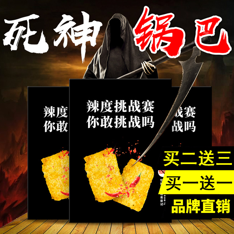 【小扬哥甄选】死神锅巴变态辣魔鬼辣椒地狱辣条亡抖音网红系列零