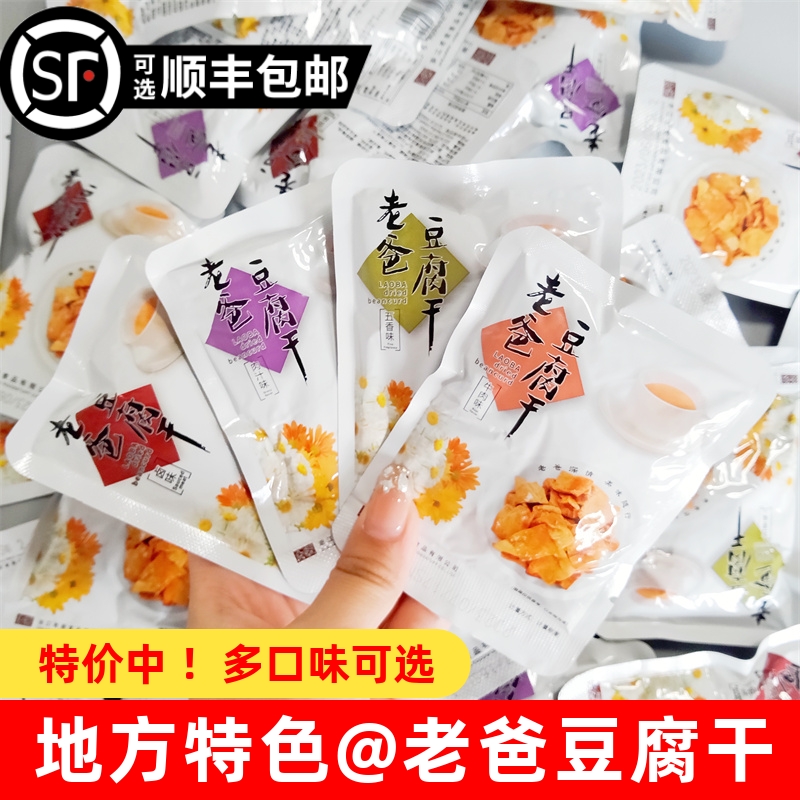 【小扬哥甄选】老爸豆腐干散称小包装即食五香卤豆干解馋麻辣卤味