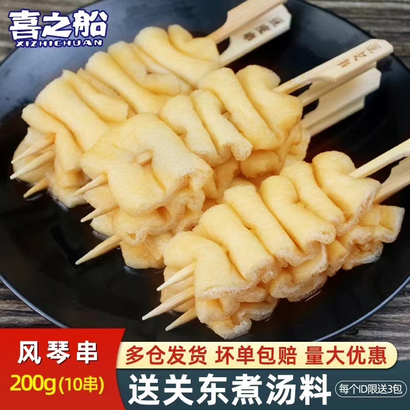 【小扬哥甄选】关东煮食材风琴串10串 日韩煮物油扬豆腐串便利店7