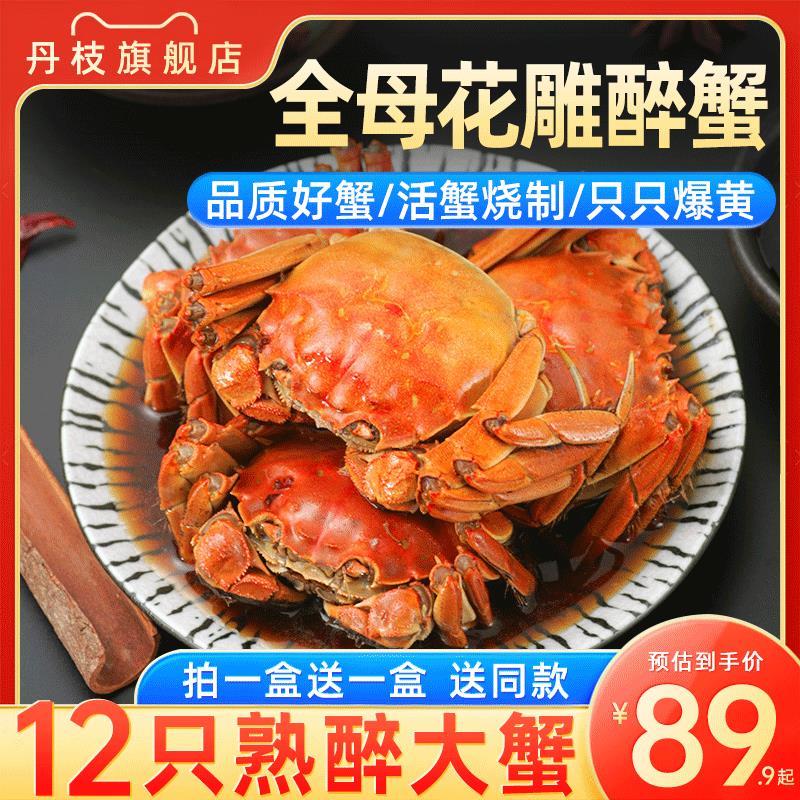 【小扬哥甄选】[拍1送1盒]全母花雕熟醉蟹大闸蟹即食熟食海鲜非散