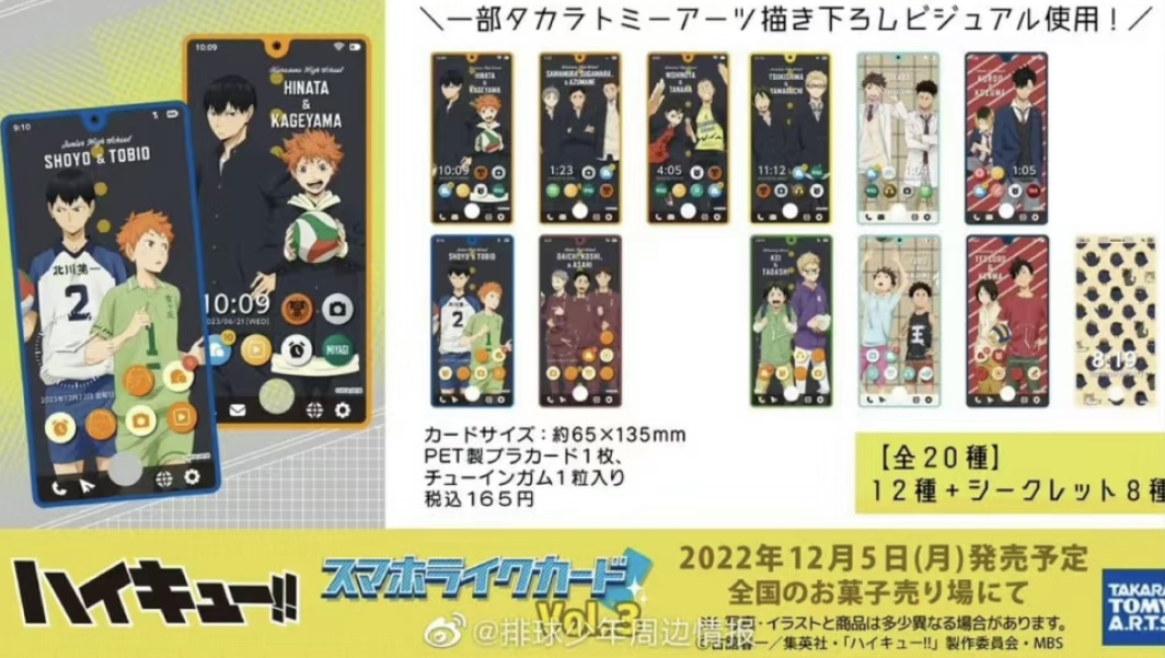 【排球少年】 截屏卡 第三弹 日谷 盲袋代拆