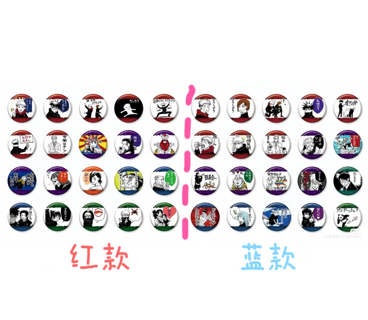 【来点谷子】咒术回战 mini表情吧唧 日个正版 盲袋代拆