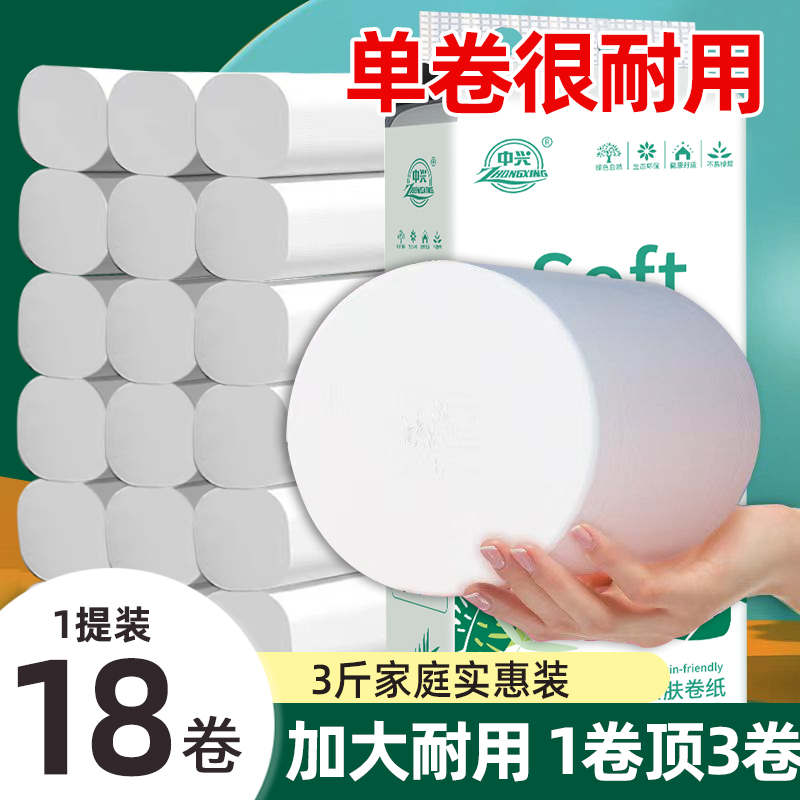 无芯卷纸5层加厚原生木浆18大卷卫生纸干湿两用实惠厕纸