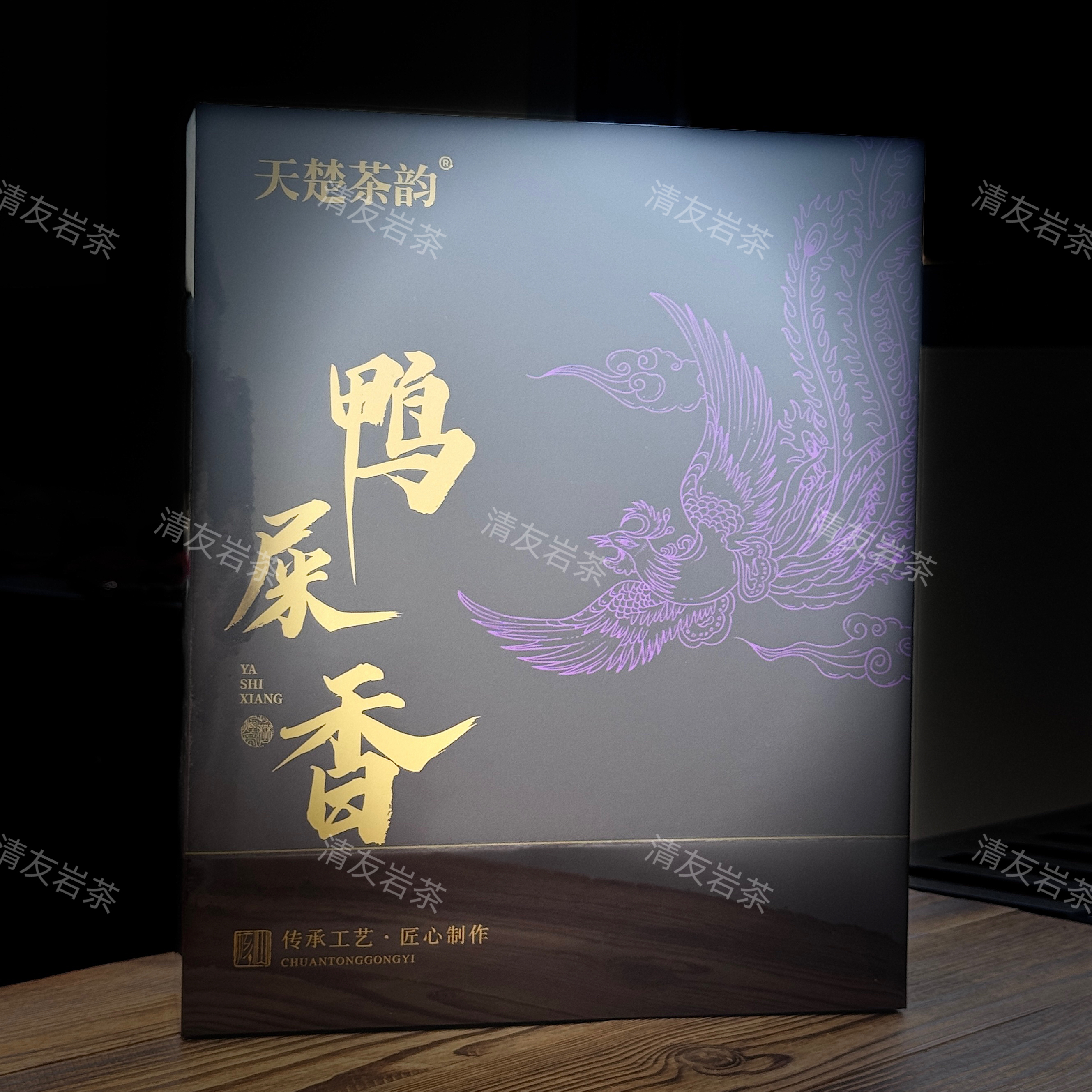 天楚茶韵 凤凰单丛（鸭屎香）武夷岩茶 礼盒装 7g*30泡