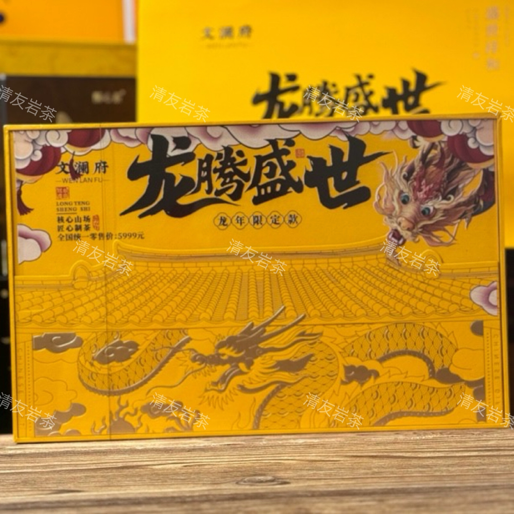 文澜府 龙腾盛世 牛栏坑肉桂 武夷山岩茶 高端口粮 礼盒装9g*12罐