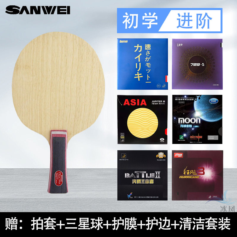 SANWEI三维北欧7乒乓球拍底板7层纯木快攻弧圈型初学训练手工粘拍