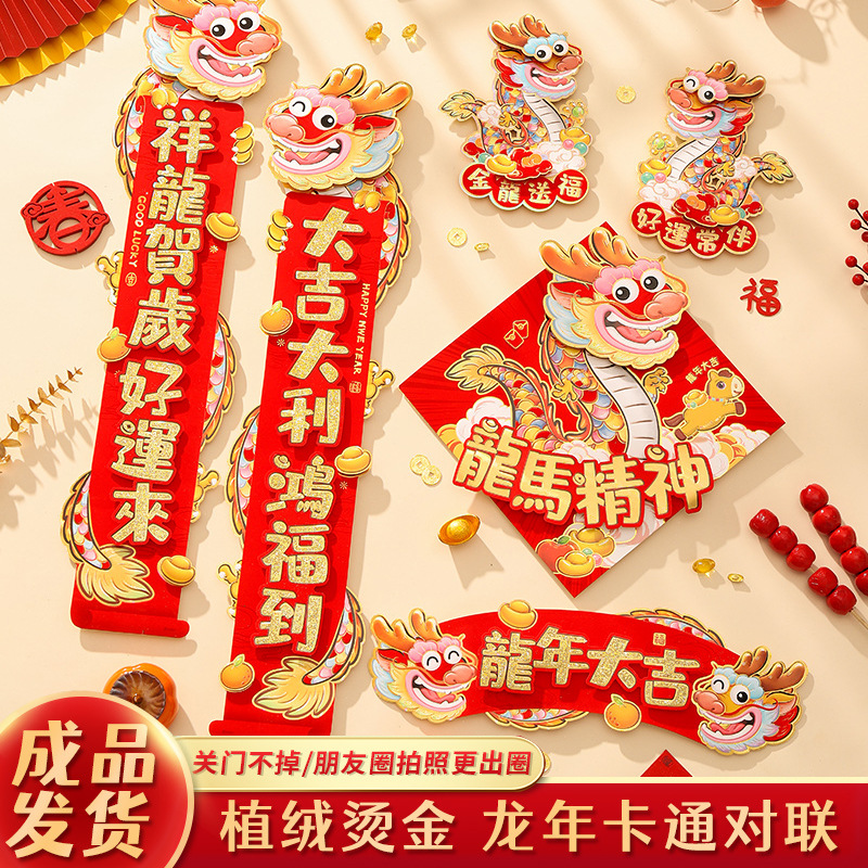 龙年对联立体植绒烫金春联过年春节用品年货新年装饰福字门挂