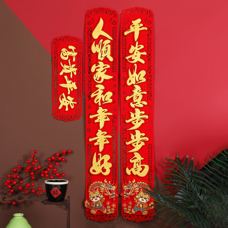 新年龙年春节用品毛毡对联生肖卡通立体舞龙植绒绒布春联年货