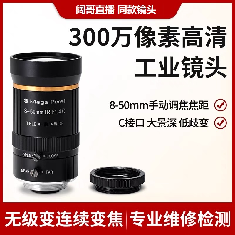 8-50mm300万像素工业镜头手动变焦光圈调节C接口1/2英寸靶面