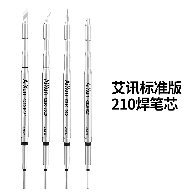 艾讯自研C210烙铁头 2秒升温回温快 使用寿命长 专业焊接高效托锡