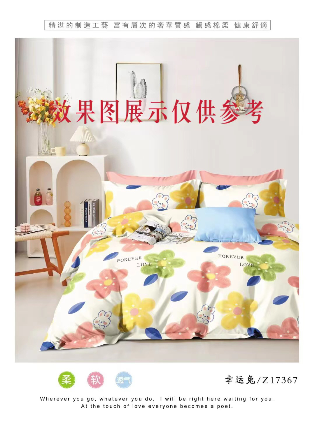 （幸运兔-床单）双人1.95/2.4尺寸（正负五厘米）