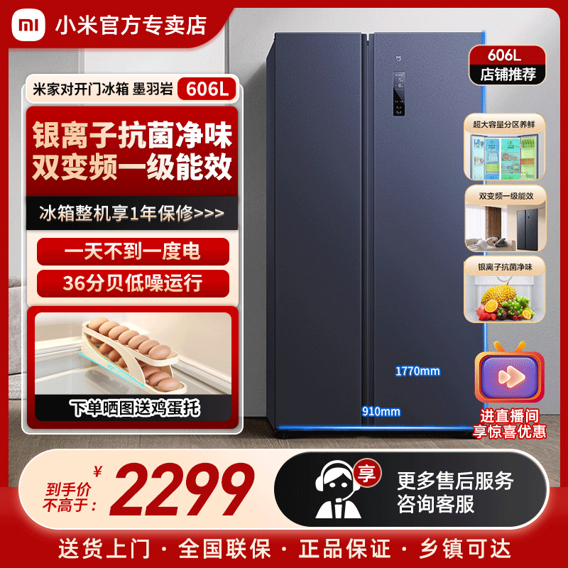 小米606L双开对开门风冷无霜一级智能变频节能大容量米家电冰箱