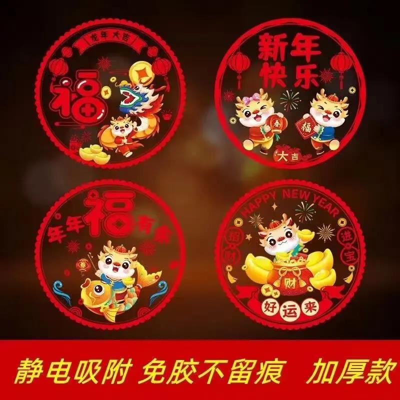 2024龙年新款加厚窗花福字静电贴玻璃贴新年春节乔迁新居过年装饰