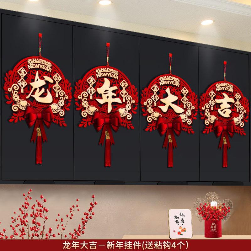新年装饰挂件春节2024新春挂饰喜庆场景布置过年门贴龙年大门福字
