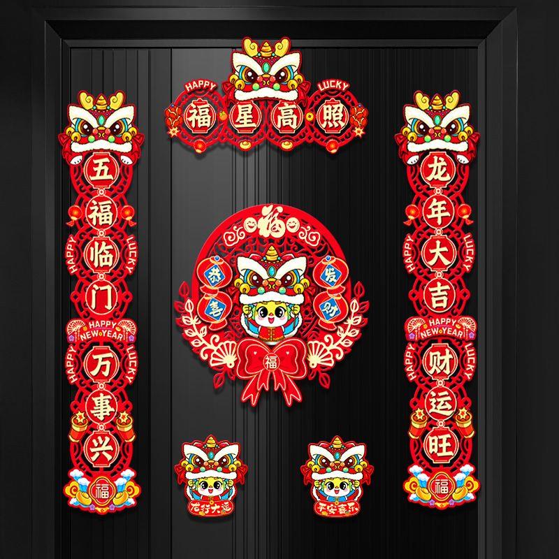 新款龙年对联春节新年装饰过年大门福字门贴立体镂空春联双面胶贴