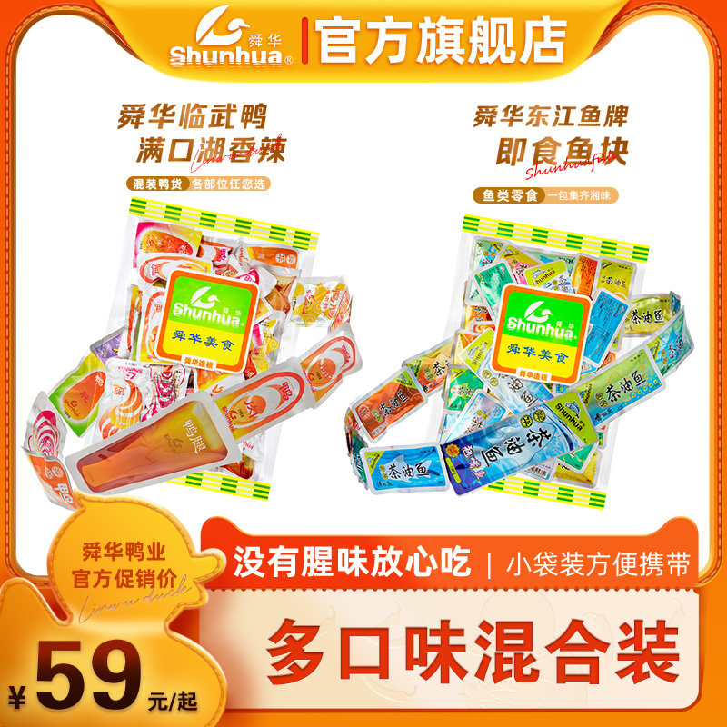 【舜华旗舰店】湖南特产品牌鸭翅香辣鸭腿鸭肉零食小吃临武鸭混装鸭