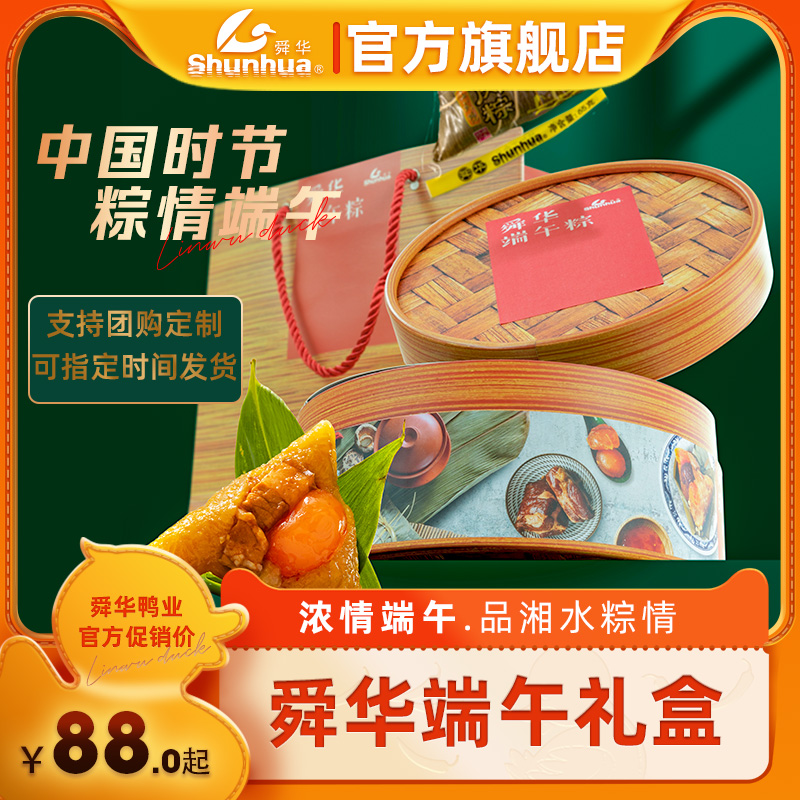 【舜华旗舰店】端午肉粽子礼盒手工粽端午节粽子送礼礼盒装鸭肉粽