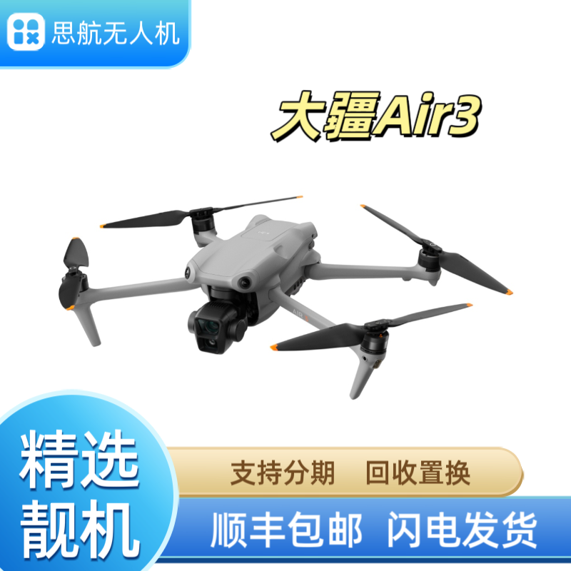 95新 DJI/大疆 DJI/大疆DJI Air3/大疆air3无人机/追蜂专用无人机