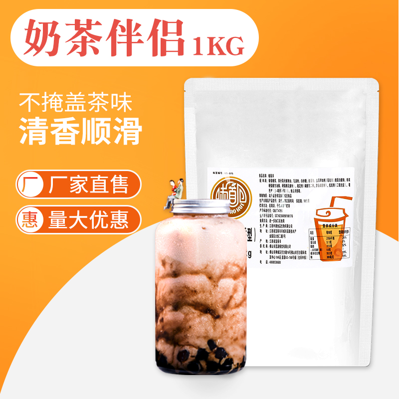 味道回奶茶伴侣植脂末奶精粉奶茶店专用商用牛乳粉咖啡原材配料