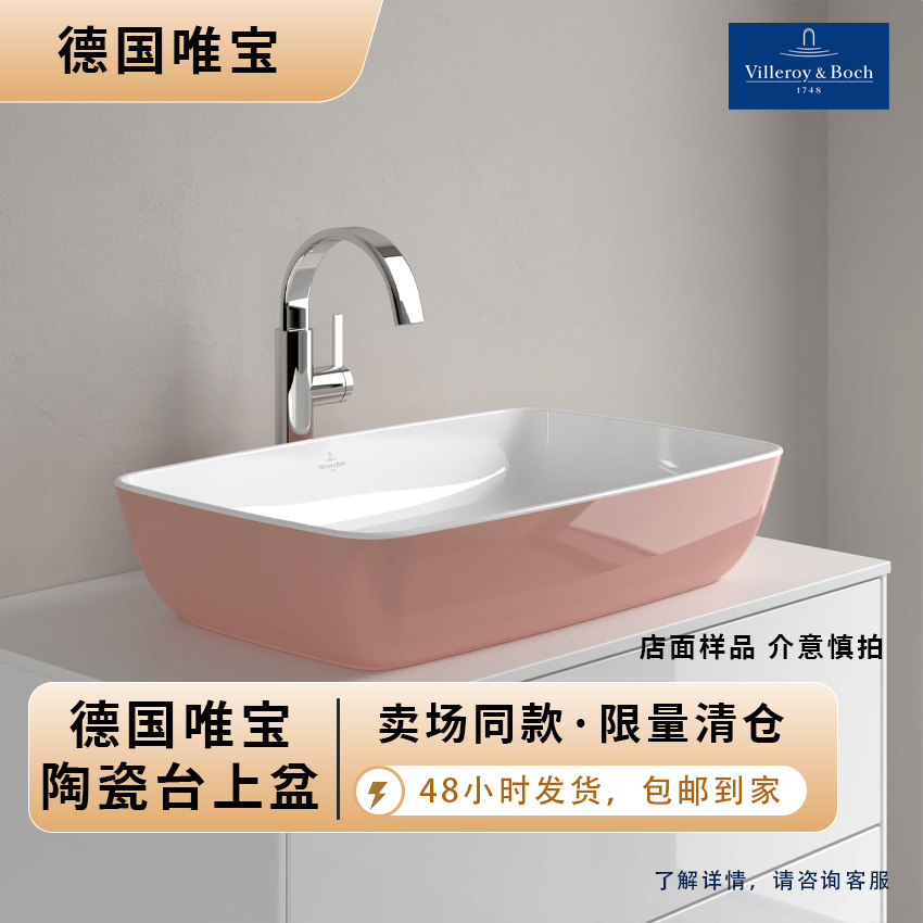 【大牌清样】德国唯宝卫生间陶瓷台上盆淡粉色