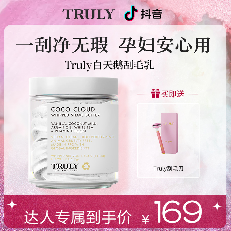 Truly白天鹅脱毛膏温和不刺激持久保湿提亮肤色丝滑刮毛乳非全身