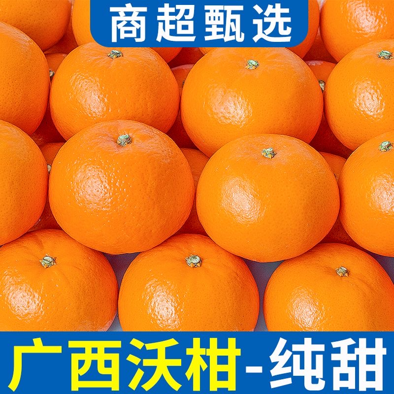 【半价抢】广西武鸣沃柑1-9斤新鲜水果皇帝柑砂糖蜜橘非丑橘粑粑柑