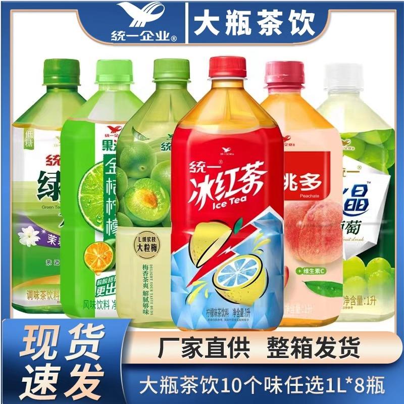 统一冰红茶1L*8瓶整箱1升大瓶柠檬味茉莉花茶饮料红茶绿茶特卖yb