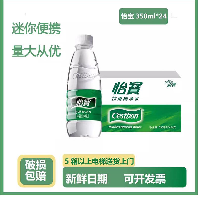 怡宝纯净水350ml*12/24瓶包邮饮用水整件装水小瓶会议非矿泉水yb