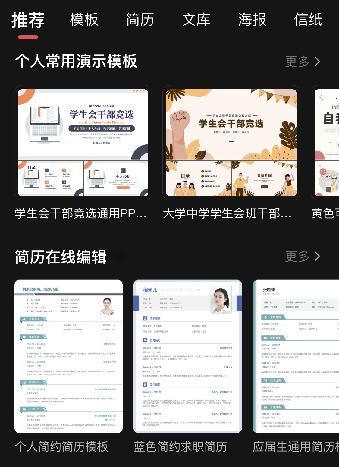 Wps ppt等模板代下载简约商务办公文件会议