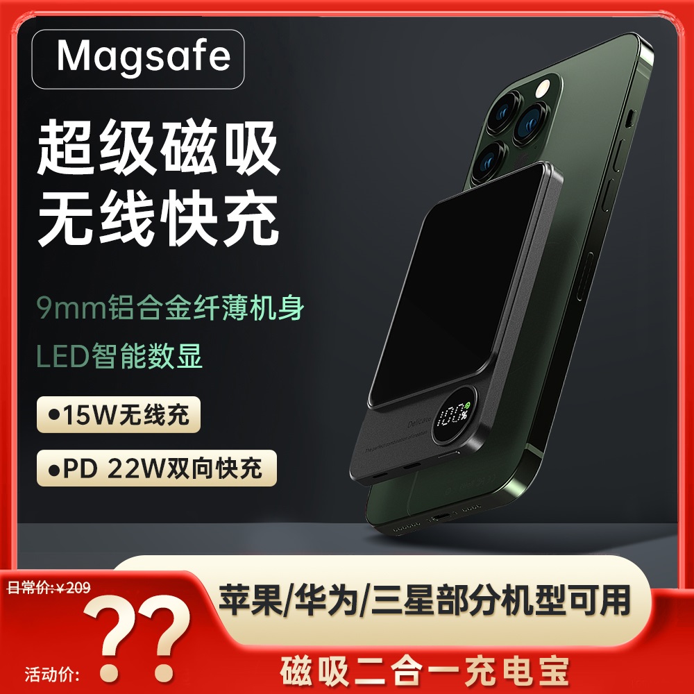 大容量快充移动电源便携小巧苹果华为磁吸无线充电宝Magsafe纤薄