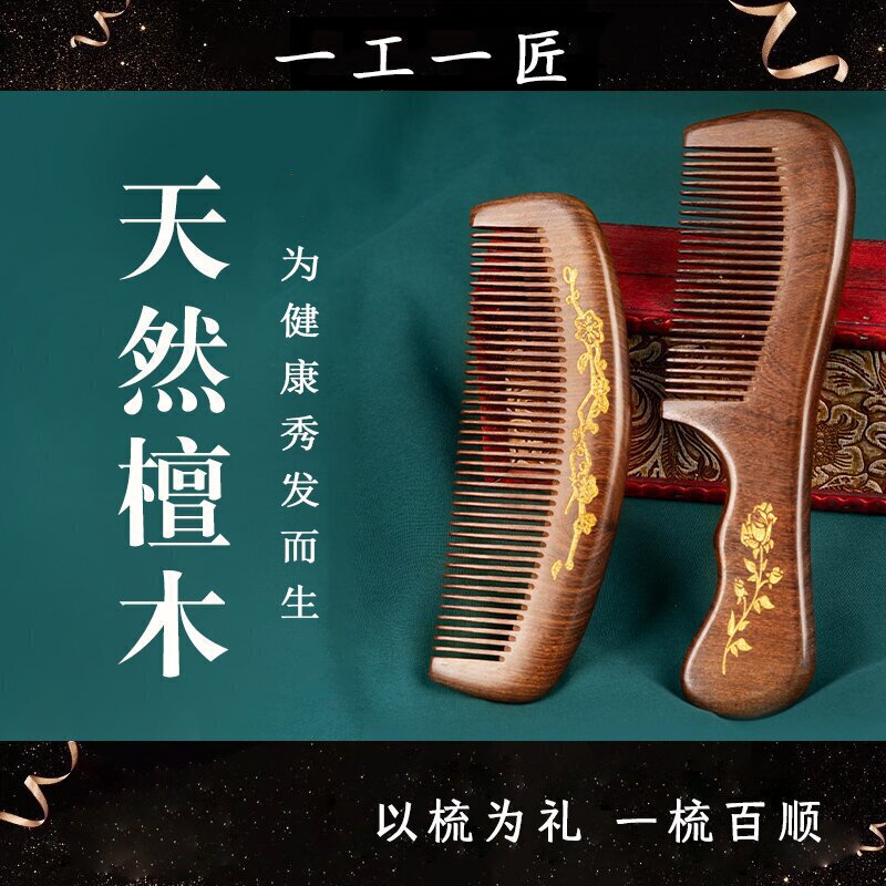 黑金檀木梳子防脱不伤发防静电梳头细齿梳檀烫金木梳便携女士家用