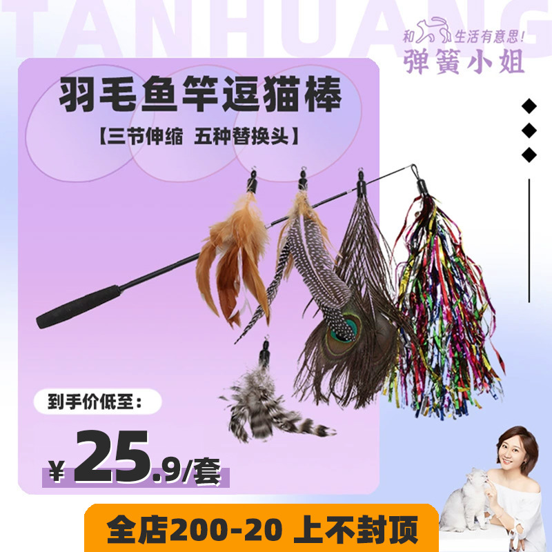 弹簧小姐 五种替换头天然羽毛鱼竿逗猫棒鱼线可伸缩耐用猫玩具