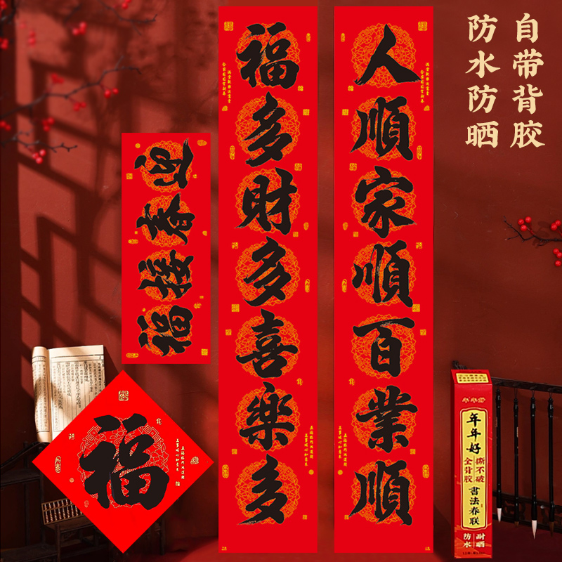 龙年过年对联春节书法大门装饰2024新款创意挥春福字新年家用春联