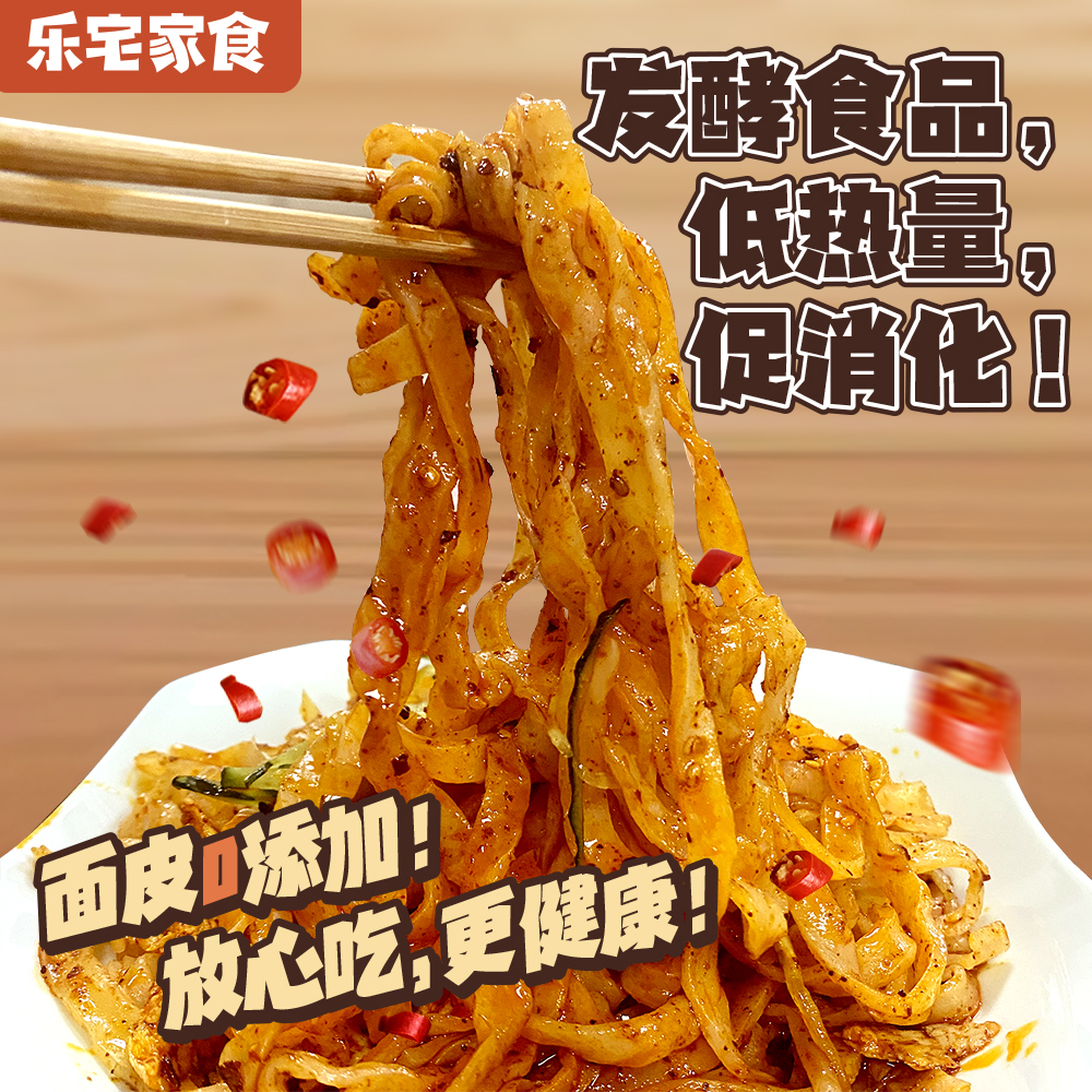 乐宅家食擀面皮