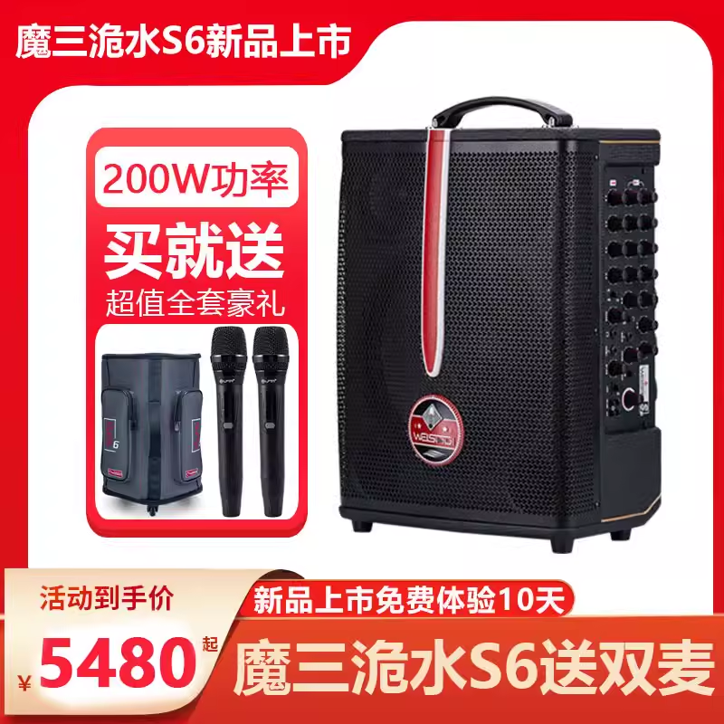 魔三音箱魔3新品洈水S6户外直播K歌吉他弹唱音响200W大功率