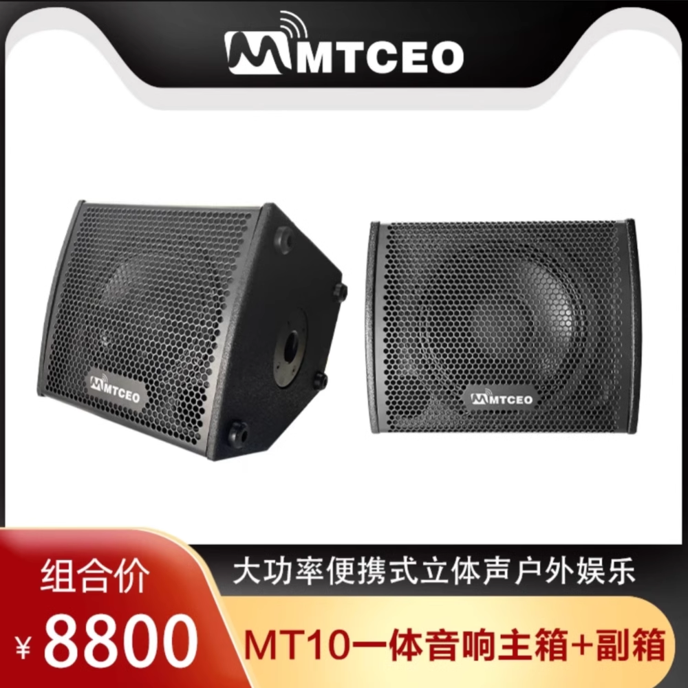 马田总裁MT12/MT8专业户外乐器K歌音响舞台演出大功率音箱套装