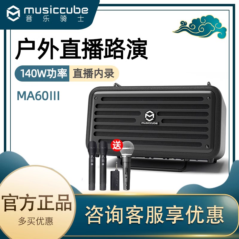 音乐骑士MA60音响网红直播街头卖唱演出电吹管萨克斯吉他弹唱蓝牙