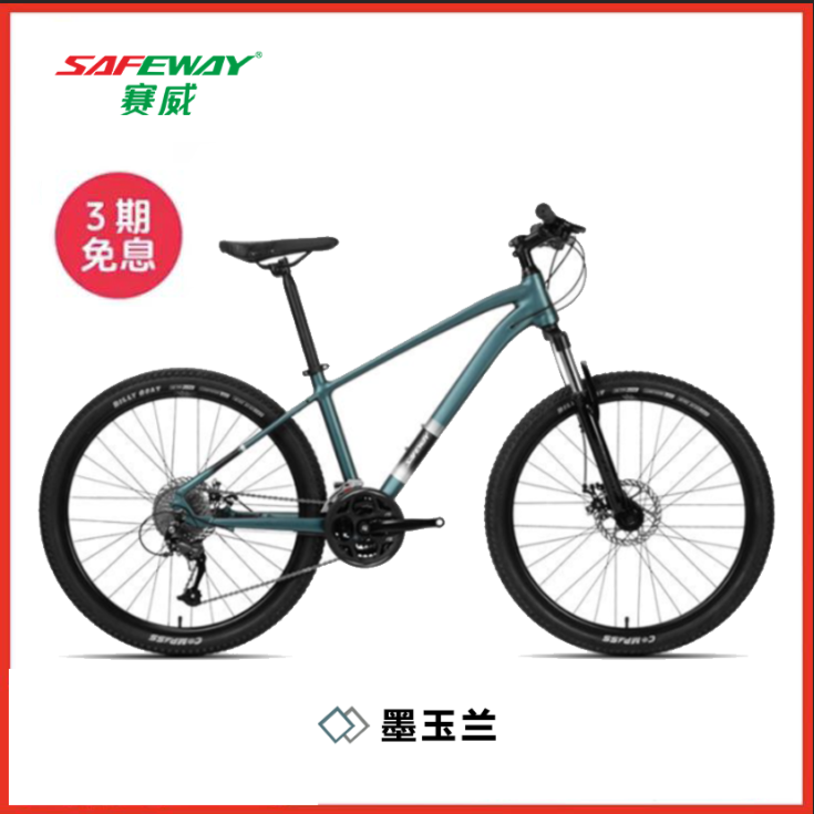 SAFEWAY赛威铝合金山地车越野自行车单车男女骑行禧玛诺品牌变速