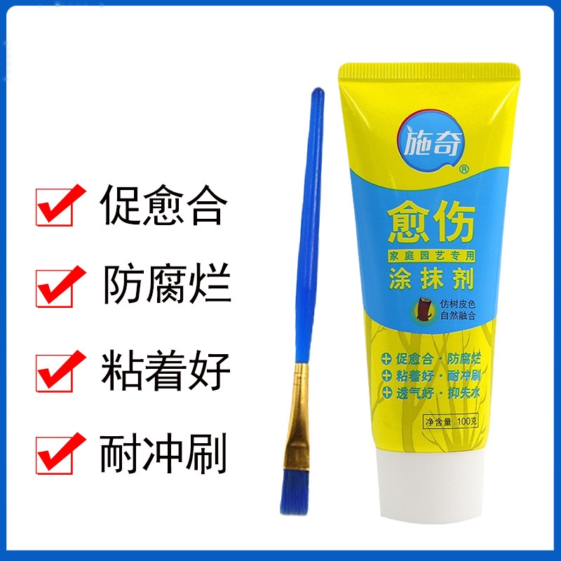 伤口愈合剂盆景果树修剪嫁接促进涂抹愈合膏包邮家庭修护保护扦插