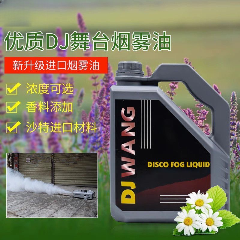 3代德国DJ烟雾油烟雾机舞台专用环保无异味舞台灯具设备85%重浓度