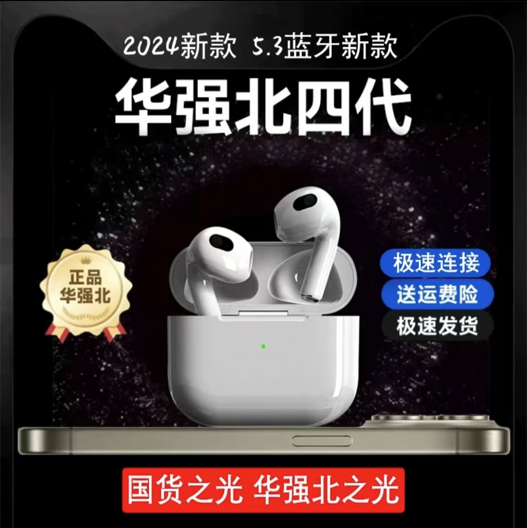 2024全新款4代蓝牙无线耳机游戏通话音乐全功能通用