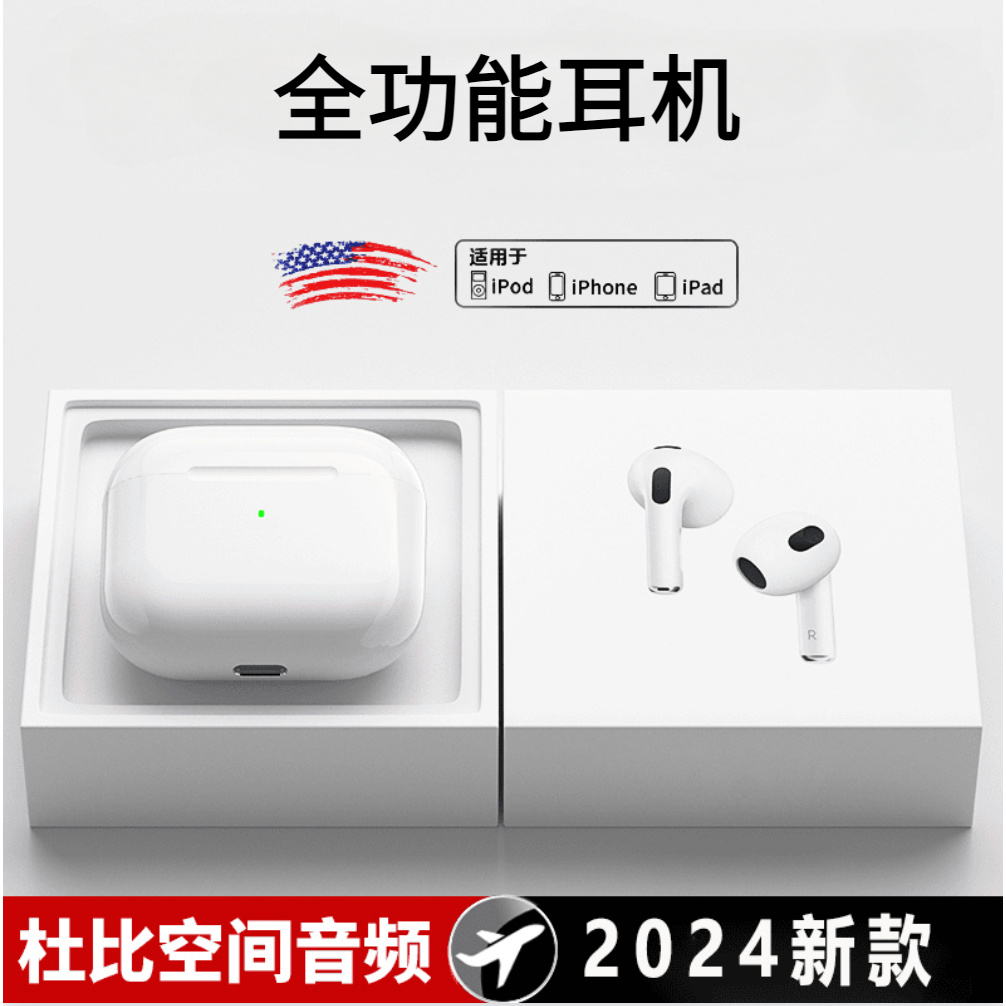 2024全新款4代蓝牙无线耳机游戏通话音乐全功能通用