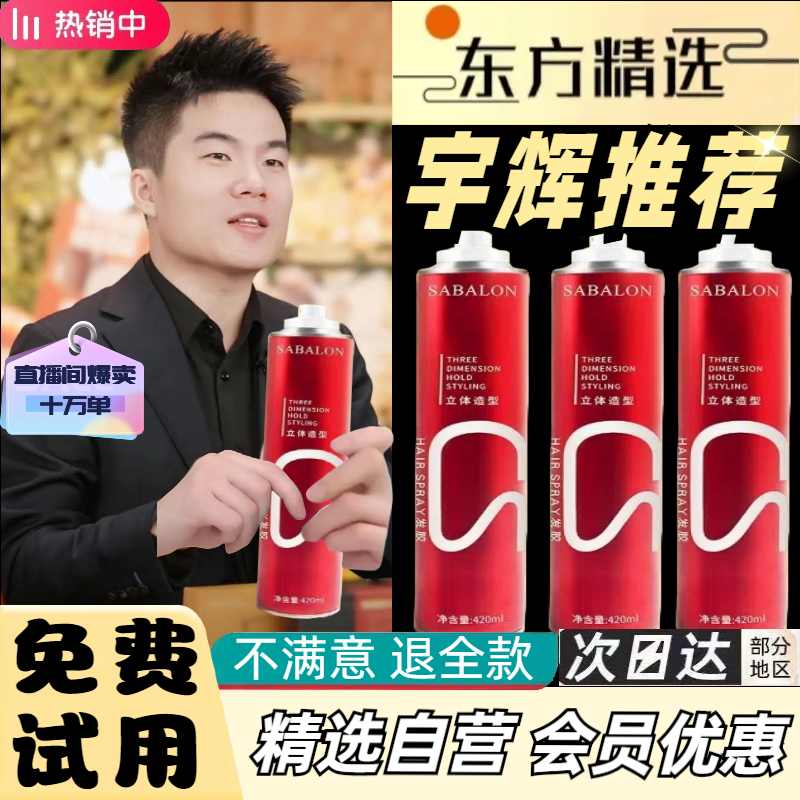 【与辉同行】造型发胶喷雾持久定型古龙香自然蓬松干胶快速塑